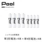 ふるさと納税 笠松町 Pool 単3形電池4本 + 単4形電池4本の8本セット 充電式ニッケル水素電池