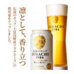 伝説のホップ SORACHI 1984 350ml 12本入り×2セット