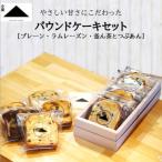 小屋 パウンドケーキセット