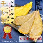 ふるさと納税 ひたちなか市 干しいも紅はるか・いずみセット
