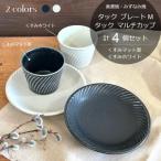 タックプレートM&amp;マルチカップ計4個セット
