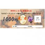 ビーナスラインエリアで使えるチケット30,000円分