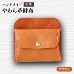 やわら革財布 ブラウン