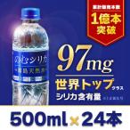のむシリカ 500ml×24本セット