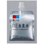RE水素水220ml×30本入