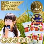ショッピングふるさと納税 無洗米 ふるさと納税 大町町  令和7年産【無洗米】さがびより(真空パック)2kg×4袋【特A評価】(大町町)