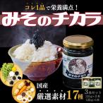 10090 子宝の栄養おかず味噌 みそのチカラ