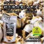 不ぞろいの越冬熟成黒にんにく100g