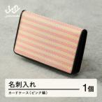 ふるさと納税 山辺町 【山形さくらんぼ実染め】名刺入れ・カードケース(ピンク縞)