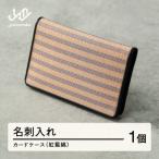 ふるさと納税 山辺町 【山形さくらんぼ実染め】名刺入れ・カードケース(紅藍縞)