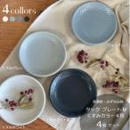 タックプレートM 4個セット くすみカラー色違い4色