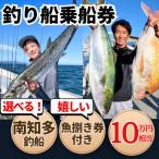 釣り船 乗船券 100,000円分