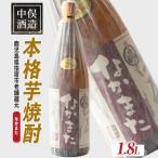 芋焼酎 なかまた 28度 1.8L