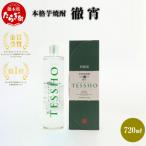 TESSHO 化粧箱入り 720ml