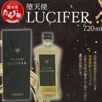 ルシファー 720ml