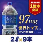 のむシリカ 2L×9本セット