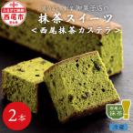 創業110年の和菓子老舗店の抹茶スイーツ 2本入り