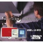 お試しドリップバッグコーヒー10杯分