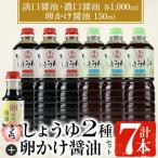 さくらしょうゆ2種+卵かけ醤油セット