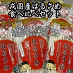 戎 はるさめ食べ比べセット はるさめ70g