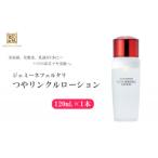 ジェミーネフェルタリ つやリンクルローション 120mL