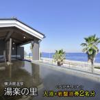 横須賀温泉 湯楽の里 入浴岩盤浴ペアチケット