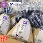 中出農園 泉州水なす漬10個入り 先行受付