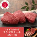 GI認証 くまもとあか牛クリミステーキ 150g×3枚