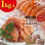ふるさと納税 福岡市 やまや　熟成無着色明太子 【くずれ】 1kg(福岡市) AM05