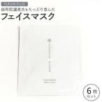 由布院温泉水を 含んだ フェイスマスク 6枚