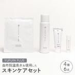 スキンケア 4種