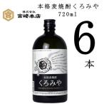 美し国三重 本格焼酎くろみや