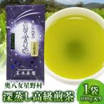 奥八女星野村 深蒸し高級煎茶 深蒸し茶 100g×1袋_KBC2505