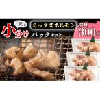 焼肉店でもの牛ホルモンMIXが100g×3パック