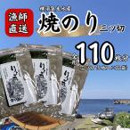 海苔 三ツ切15枚×22袋 全形110枚分