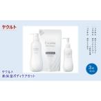 ヤクルト 高保湿ボディケア3点セット