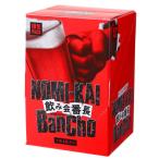 飲み会番長 1箱