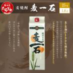 麦一石 25度 1.8Lパック 純麦焼酎 040-0580