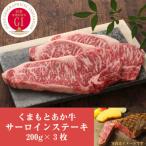 GI認証 くまもとあか牛サーロインステーキ 200g×3枚