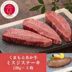 GI認証 くまもとあか牛ミスジステーキ 120g×3枚