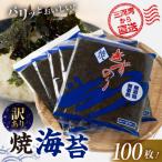 焼きずのり 100枚