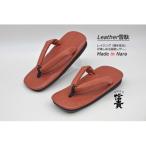 信貴 Leather雪駄 STK-85Lブラウン