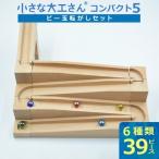 小さな大工さん コンパクト5