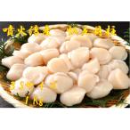 噴火湾産帆立貝柱3S 1kg