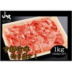 宇都宮牛切り落とし計1kg 500g×2P