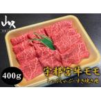 モモしゃぶしゃぶ すき焼き用400g