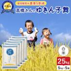令和8年産 佐渡島産 新之助 白米25kg