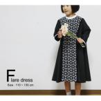 子供用フレアドレス