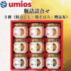Umios 森工場 3種類の瓶詰め合わせ