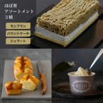 濃厚な栗の味 ほぼ栗アソートメント 3種